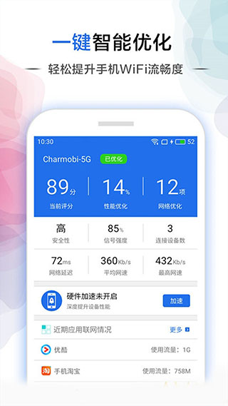 幻影wifi APP