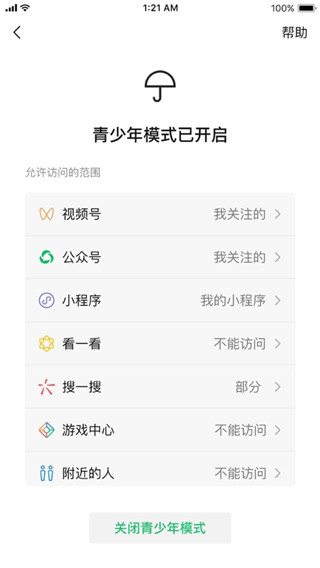 微信APP最新版