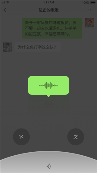 微信APP最新版