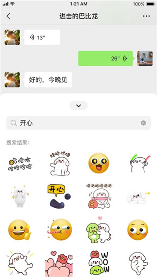 微信APP最新版