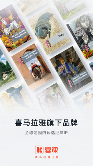 喜课APP