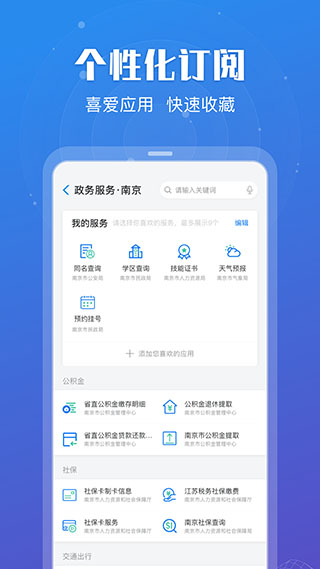 苏服办APP