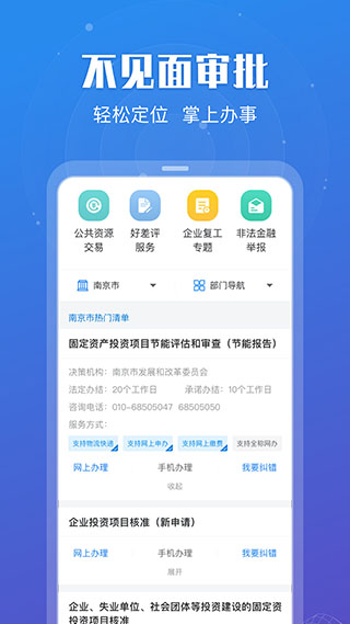 苏服办APP