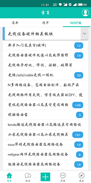 恩山无线论坛