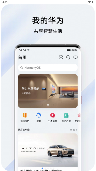 我的华为APP
