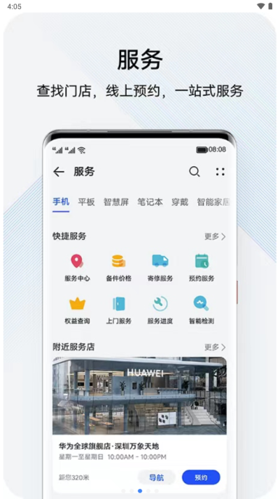 我的华为APP