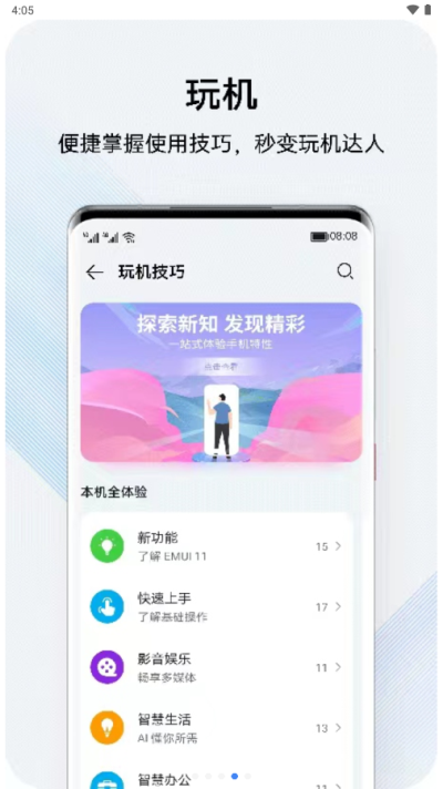 我的华为APP