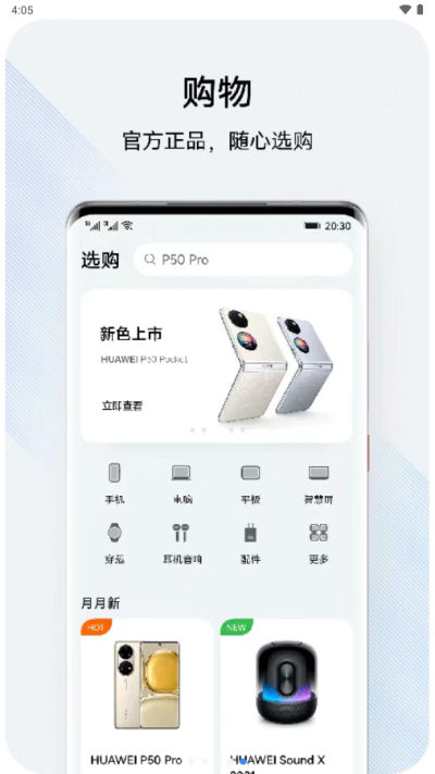 我的华为APP