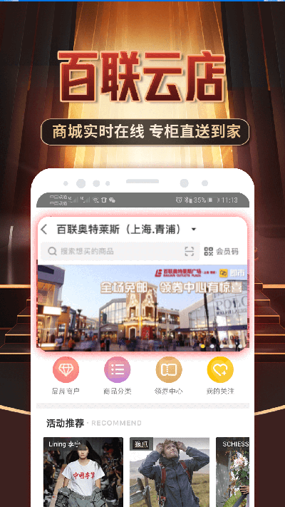 i百联APP购物平台