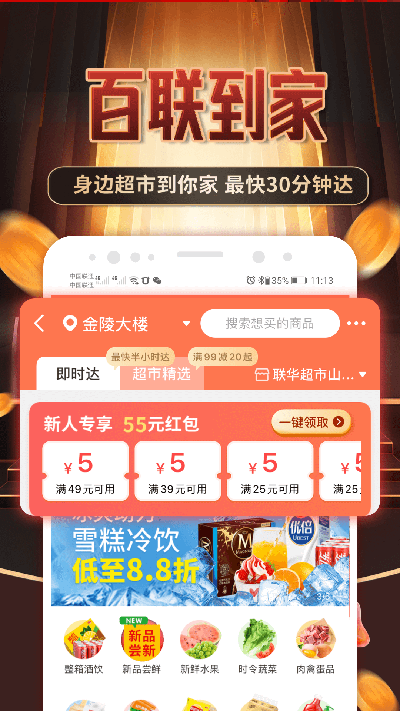 i百联APP购物平台