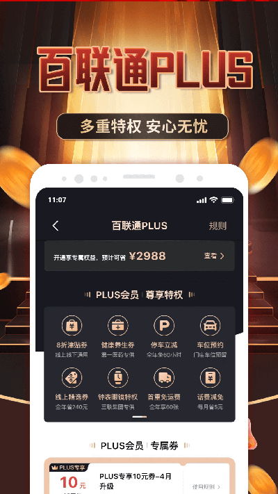 i百联APP购物平台