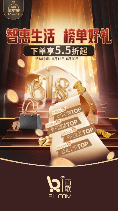 i百联APP购物平台
