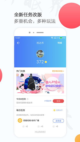 万视达APP