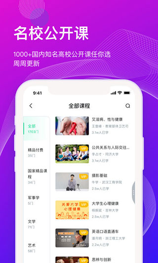 知到APP