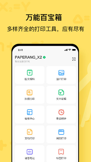 喵喵机APP