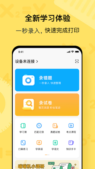 喵喵机APP