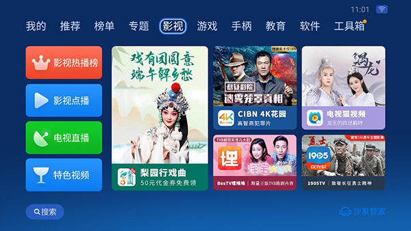 沙发管家APP