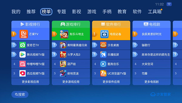 沙发管家APP