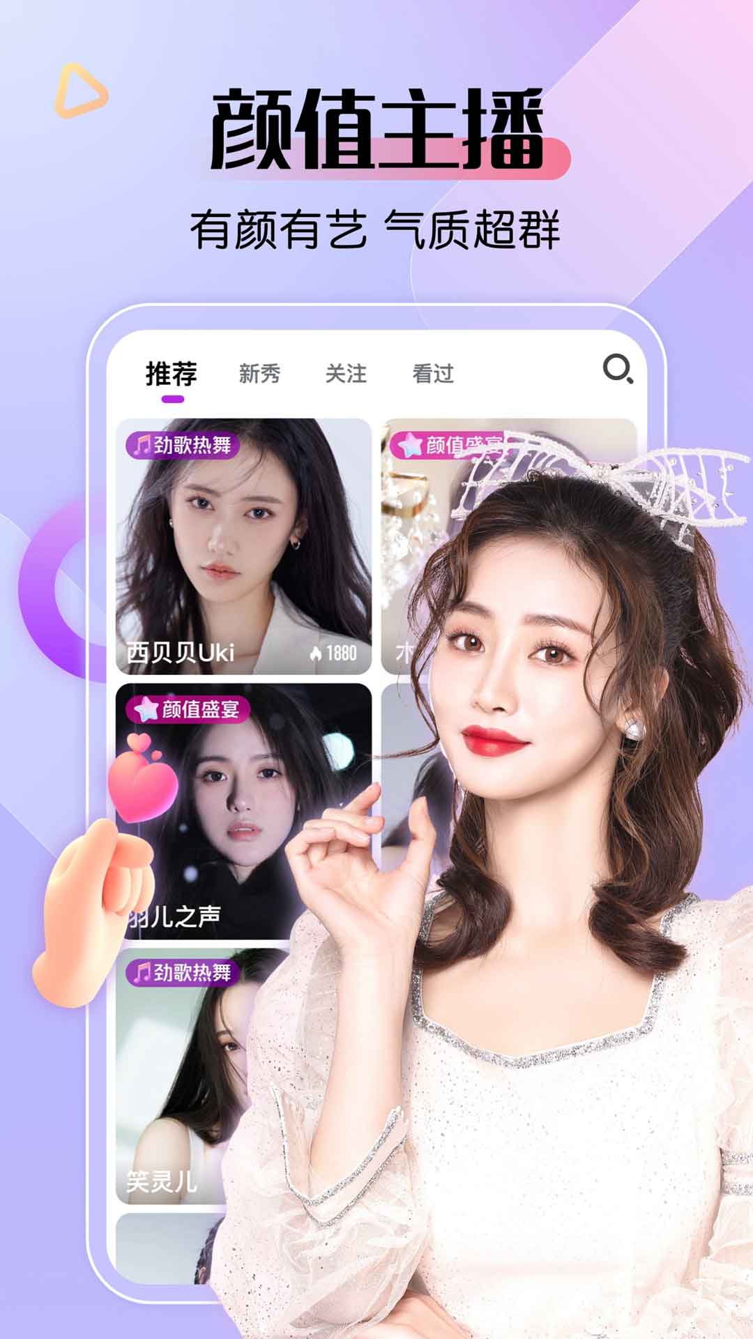 艾米直播APP