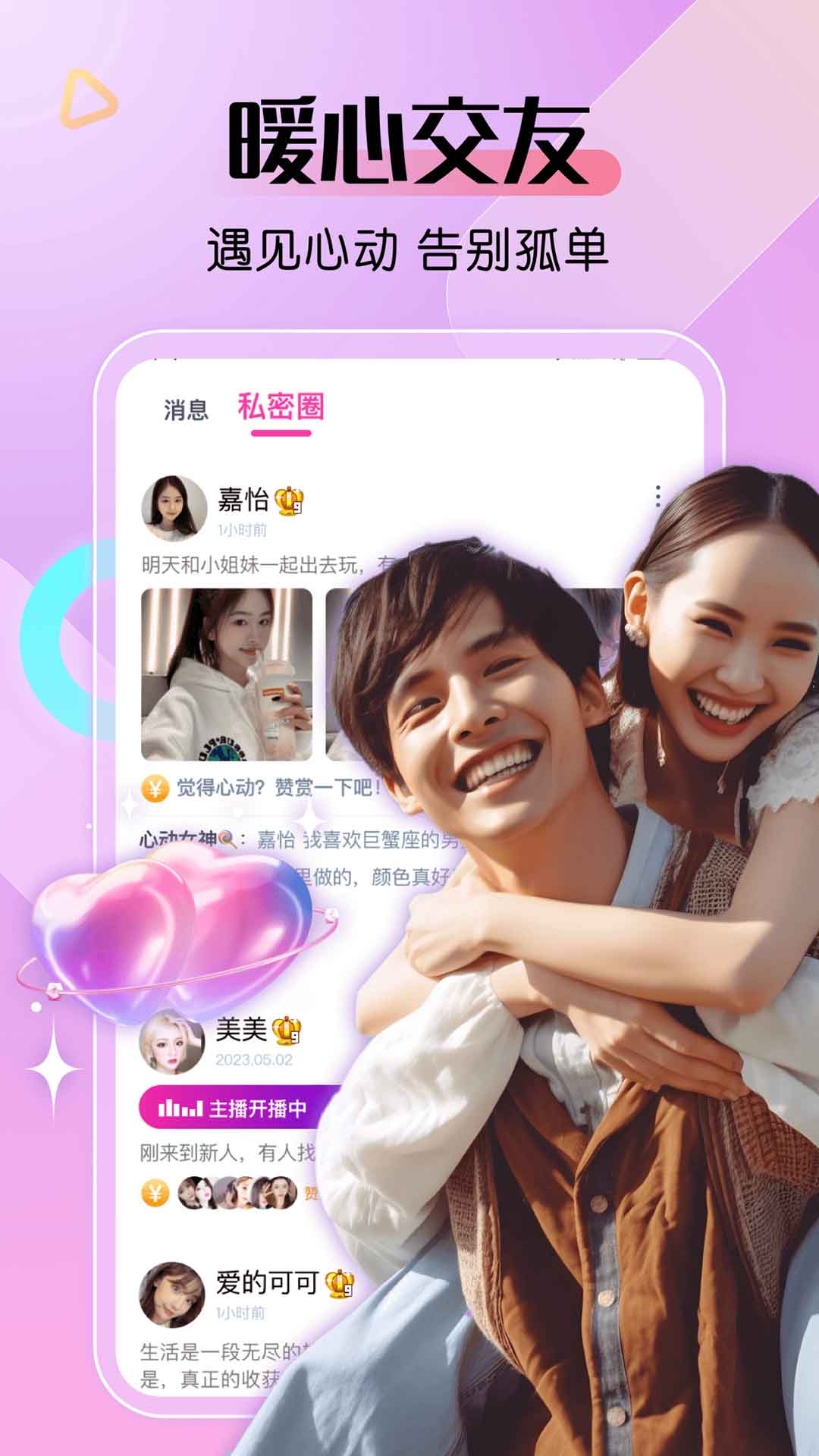 艾米直播APP