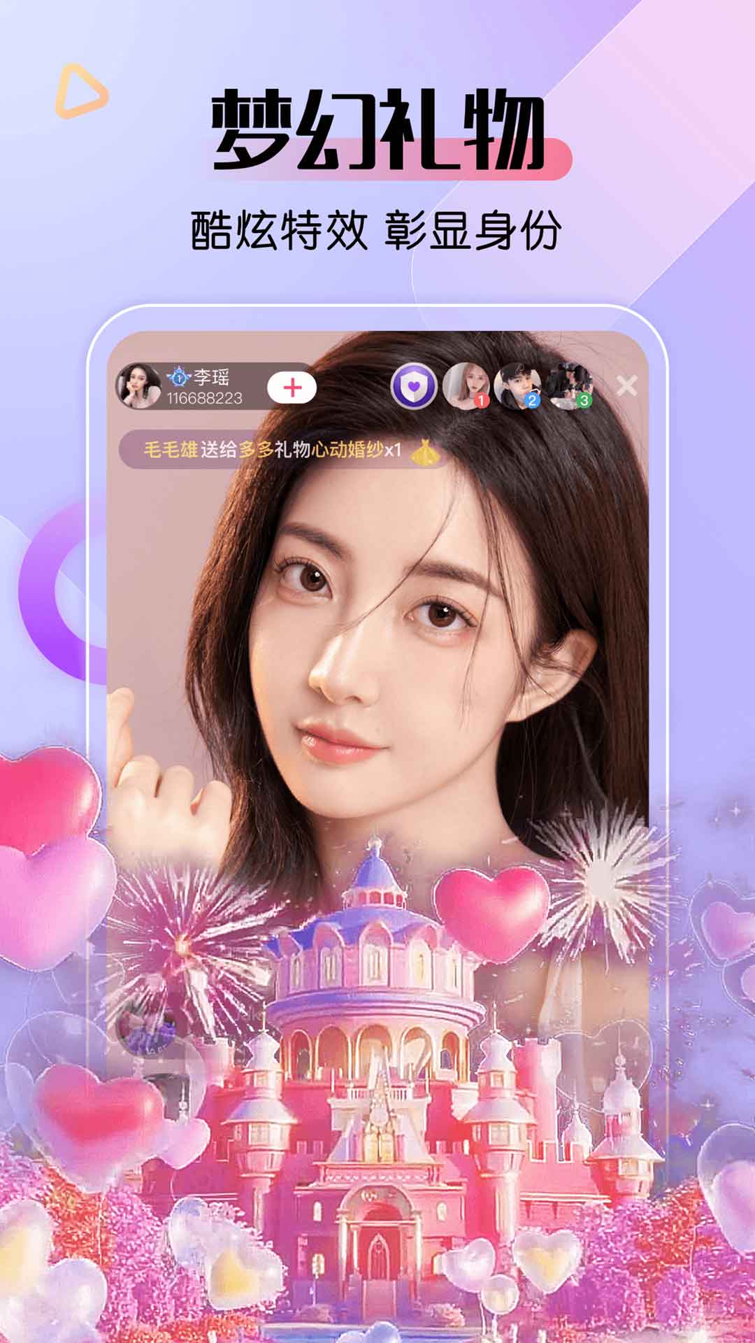 艾米直播APP