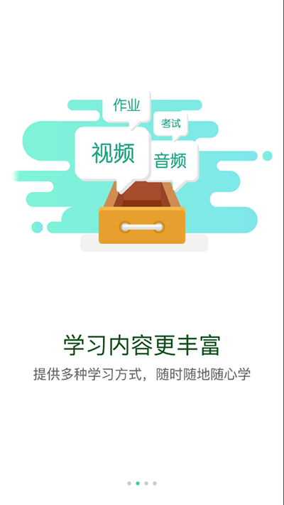 中油e学APP