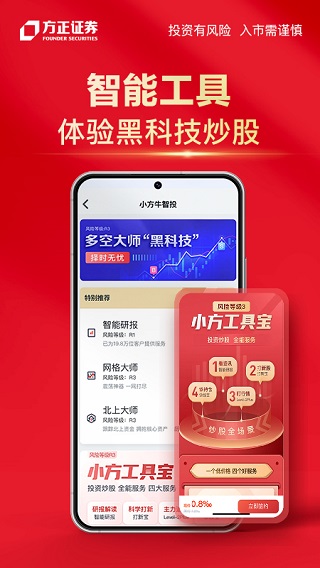 小方APP(方正证券手机版)