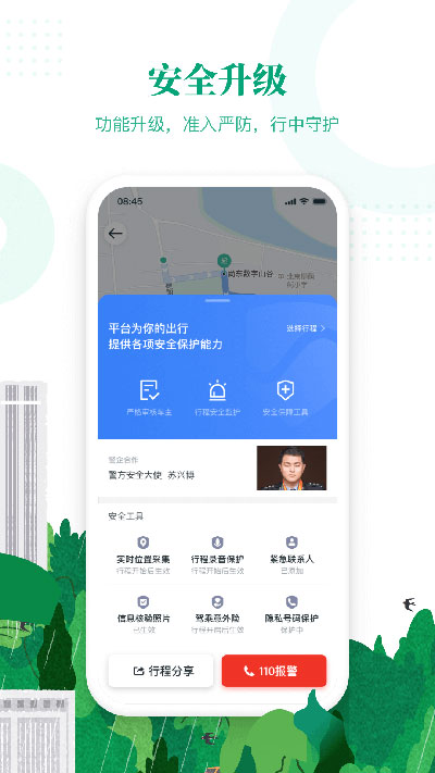 滴滴车主APP（滴滴顺风车司机端）