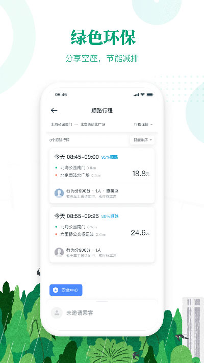 滴滴车主APP（滴滴顺风车司机端）