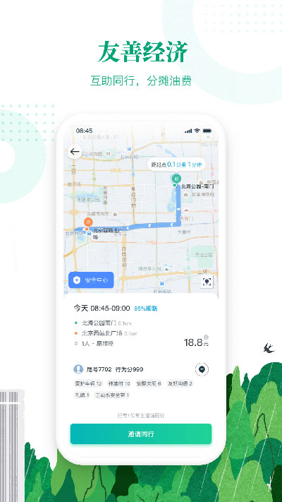 滴滴车主APP（滴滴顺风车司机端）