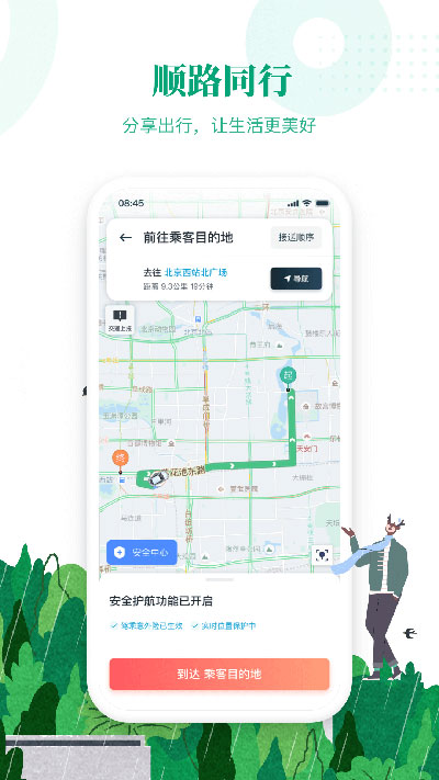 滴滴车主APP（滴滴顺风车司机端）