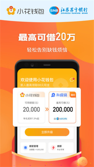 小花钱包APP