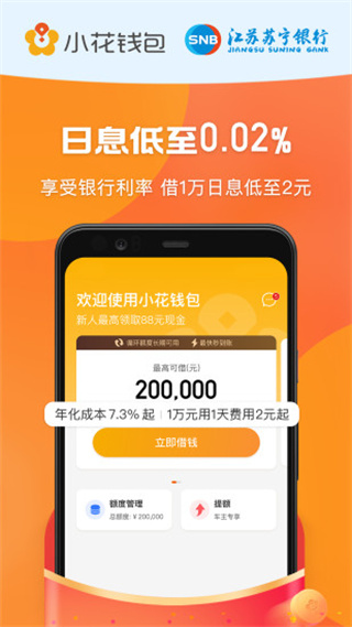 小花钱包APP