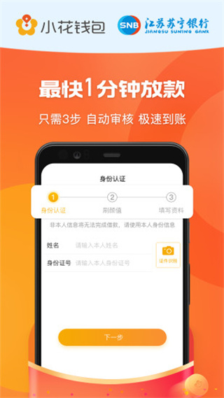 小花钱包APP