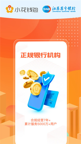 小花钱包APP