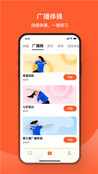 天天跳绳APP