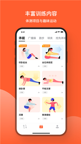 天天跳绳APP