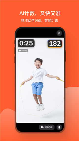 天天跳绳APP