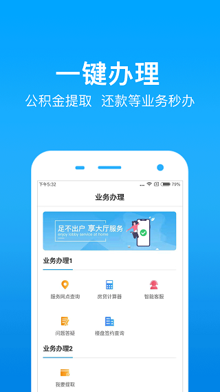 手机公积金APP