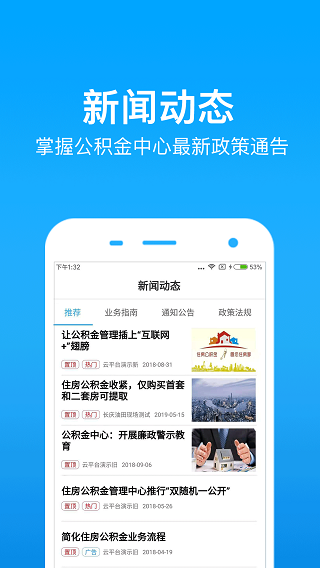手机公积金APP