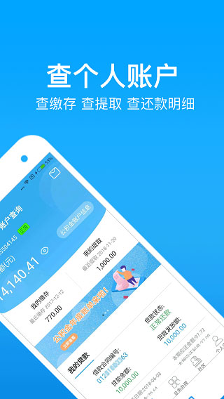 手机公积金APP