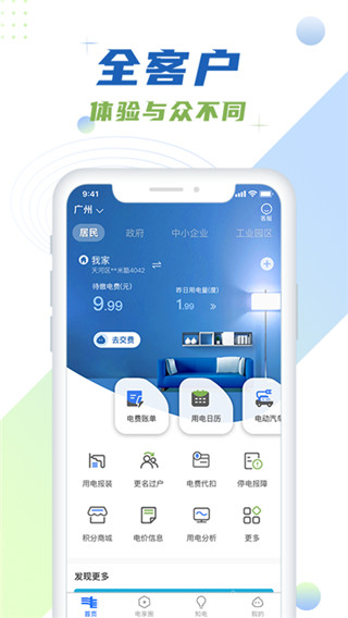 南网在线APP