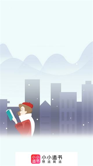 小小追书漫画APP