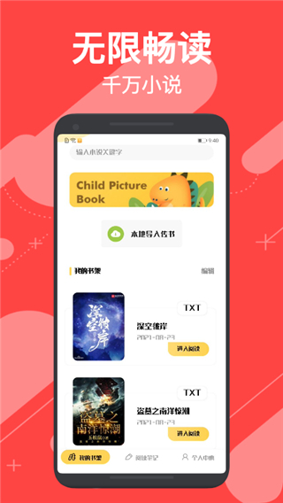小小追书漫画APP