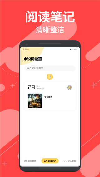 小小追书漫画APP