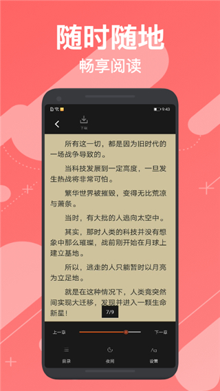 小小追书漫画APP