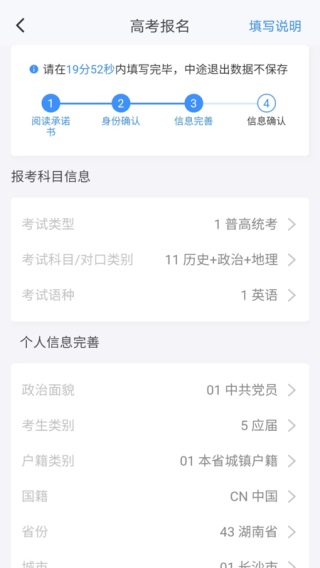 潇湘高考报名APP