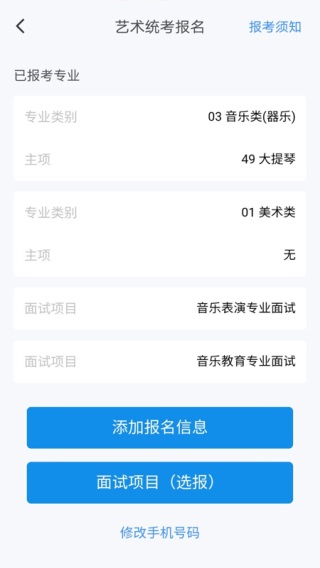 潇湘高考报名APP
