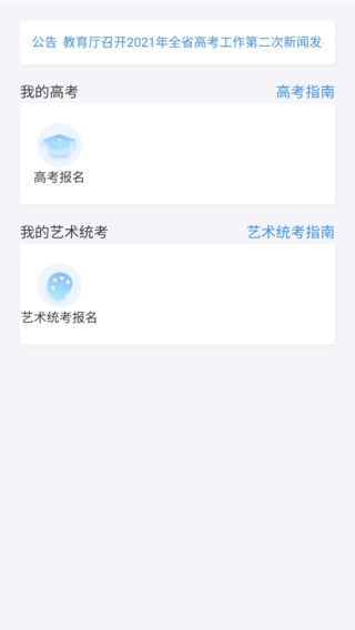 潇湘高考报名APP