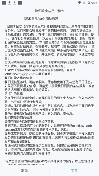 潇湘高考报名APP